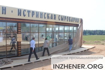 В Московской области открылось еще одно производство сыра